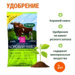 Удобрение Коровий навоз гранулированный, 2 кг Добрая сила